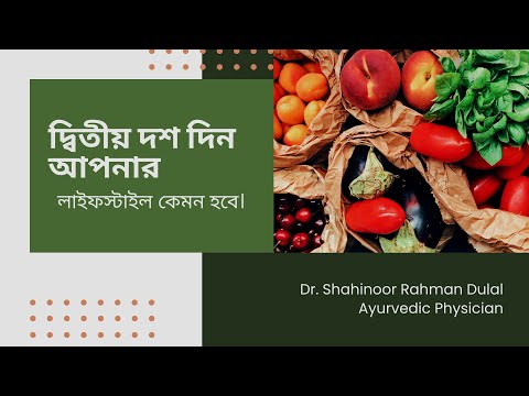 রোজার সেহরীর দ্বিতীয় দশ দিনের খাদ্য তালিকা