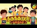 திருக்குறள் கதைகள் நீதிக் கதைகள் Thirukkur