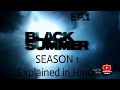 BLACK SUMMER SEASON 1 Episode 1 explained in Hindi