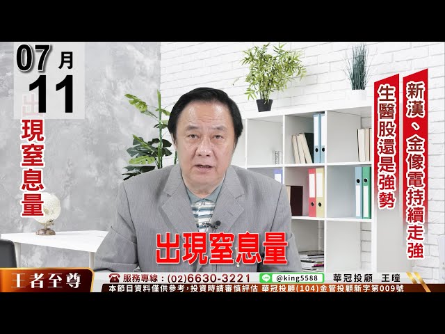 【王者至尊】 #王曈 0711《【出現窒息量】》#王曈 #王者至尊