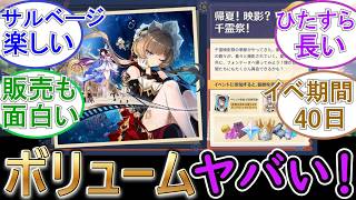 【原神】今回のイベント、ボリュームがヤバい⁉