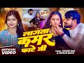 Video लागता कमर फाटे जी Vikash Rao Lagata Kamar Phate Ji Shivani Singh N