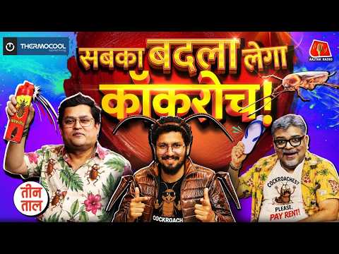 Cockroach Janata Party to PM Modi-Meloni Melody, Burger Genz & बदले का बारूद  | Teen Taal S2 Ep 157