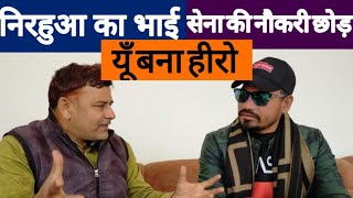 निरहुआ के भाई प्रवेश लाल की बीसवीं फिल्म सरफरोश। village of Dinesh Lal yadav nirahua. video