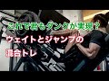 Youtube 史上最強ジャンプトレ第3弾