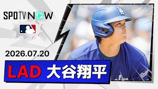【先制打を含む2安打2打点！大谷翔平 全打席ダイジェスト】ドジャースvsヤンキース ダブルヘッダー第1試合 MLB2026シーズン 7.20