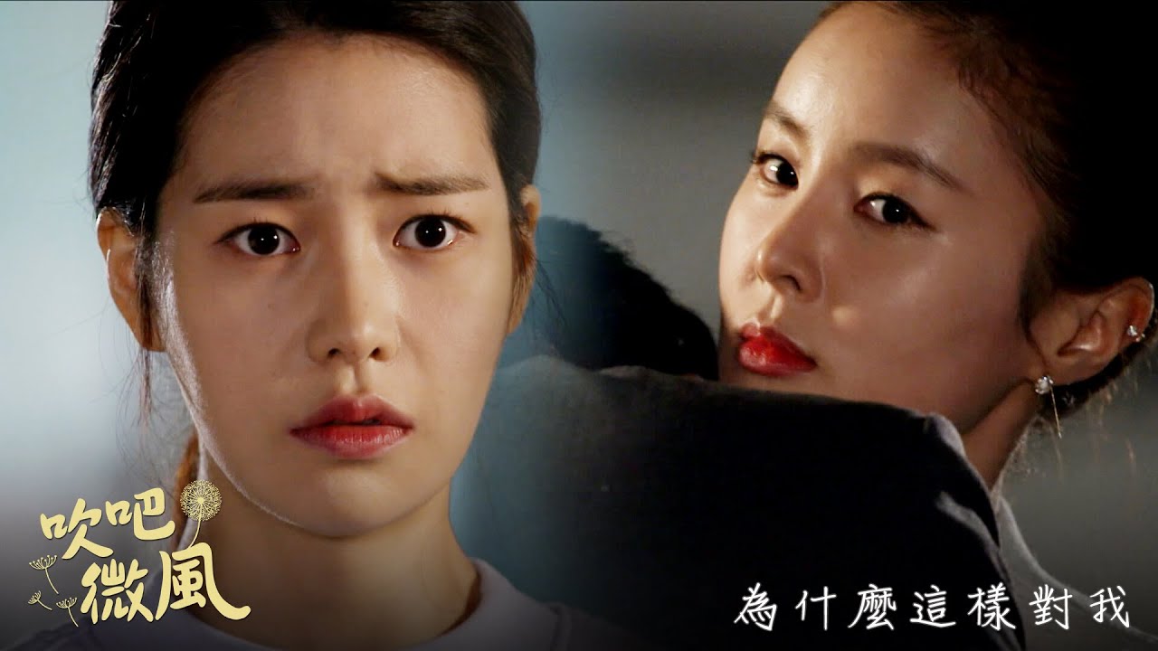《吹吧微風》分集劇情第1集 《吹吧微風》分集劇情第1集