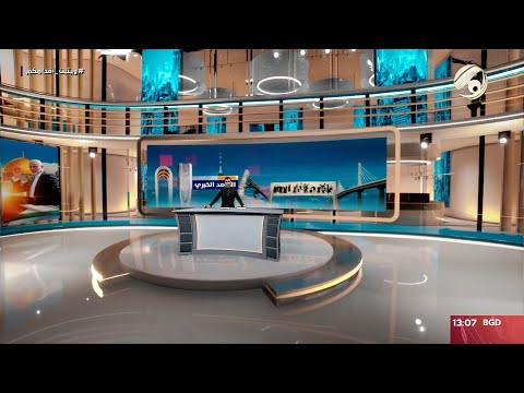 شاهد بالفيديو.. مرصد الظهيرة مع محمود قاسم - العراق يقف دقيقة صمت تخليدا لشهدائه وضحايا الابادة الجماعية | 2024/8/3