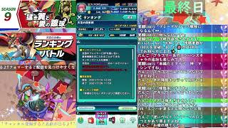 ランキングバトル 天空の炎隼杯で使用した編成をご紹介【パズバト】【ライブ】