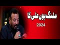 Malang Hon Ali Ka New Kalam 2024 ملنگ ہوں علی کا