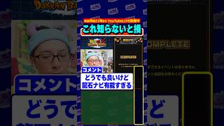 龍石ナビが有能すぎて神 #shorts #dragonball #dokkanbattle