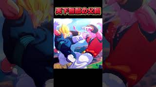 最高の神回 #ドラゴンボール #ゲーム実況