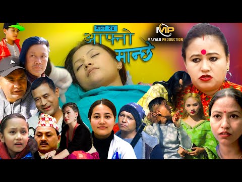Aafno Manchhe episode 24 || Jan 11 2023