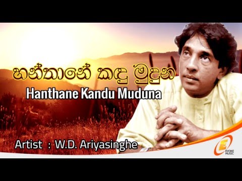 Hanthane Kandu Muduna   W D Ariyasinghe