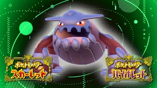 【ランクバトル】『バレルドラン』 ポケモンSV ポケットモンスター スカーレット バイオレット