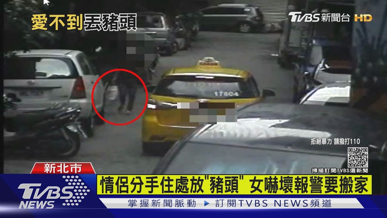 悚!租屋處門口遭擺放「血淋淋豬頭」 嫌犯竟是前男友