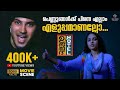 അനക്ക് ഒന്നും അമ്മേം പെങ്ങന്മാരും ഇല