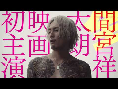 Death Row Family (Zen'in shikei) theatrical trailer - Yûki Kobayashi-directed movie