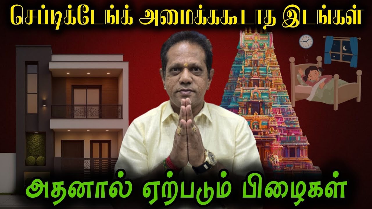 செப்டிக்டேங்க் இருக்ககூடாத மூலைகள்😱🙏🔴✅🤔#lingamvasthu #trending