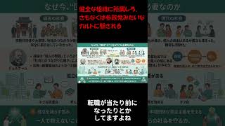 健全な組織に所属しろ。さもなくば参政党みたいなカルトに騙される  #根本りょうすけ #れいわ新選組 #参政党に騙されるな