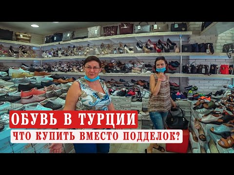 Шопинг в Алании. Качественная фабричная обувь, магазин KARATAY. Цены в 3 раза дешевле