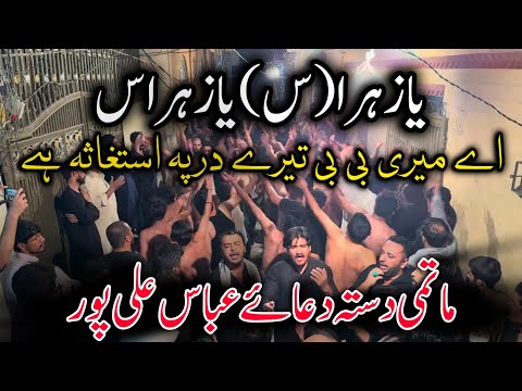 Ya Zahra Ya Zahra | Noha Bibi Fatima | 24 Safar 2025 | Markazi Matmi Dasta Dua e Abbas Alipur