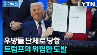 [자막뉴스] 트럼프 혹할 '미끼' 던졌다...판도 바꾸려는 푸틴 / YTN