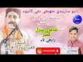 Dadho Saarinde Monhjy Moye Khanpoe Singer Faqeer Sodhal Lighari Tawakal Production