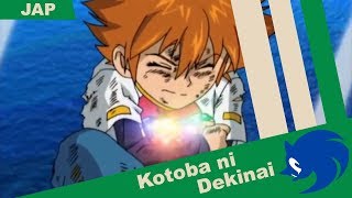 Download lagu Sonic X - Kotoba ni Dekinai - Lyrics mp3 Download lagu Sonic X - Kotoba ni Dekinai - Lyrics mp3
