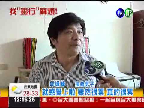 316萬全換成銅板 惡整銀行人員