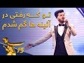 آهنگ خداحافظی شکیب غوثی "برو" / Shekib Ghawsi - Boro آهنگ خداحافظی شکیب غوثی "برو" / Shekib Ghawsi - Boro