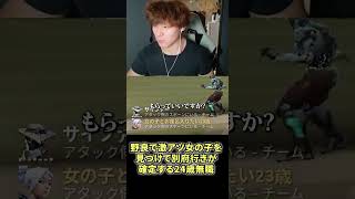 野良で激アツ女の子を見つけて別府行きが確定する24歳無職