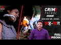 Crime Patrol | SHA-MAAT| EP - 169 | शाह मात  | Full Episode #crime #crimepatrol