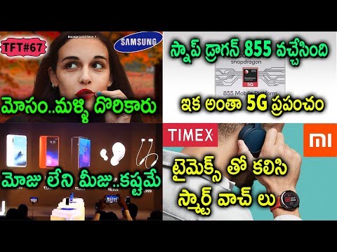 TFT#67,Samsung Fraud,Meizu 16th,6T,C9 Launch,POCO 960fps,Snapdragon 855,Huami-Timex,Oneplus McLaren