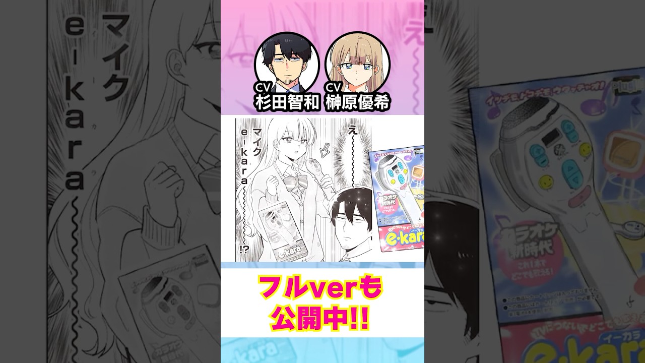 【e-kara編】乙女アイテム限界オタクのKawaiiもの考察コメディ【CV杉田智和＆榊原優希】 #杉田智和 #榊原優希 #shorts #漫画 #マンガ #アニメ
