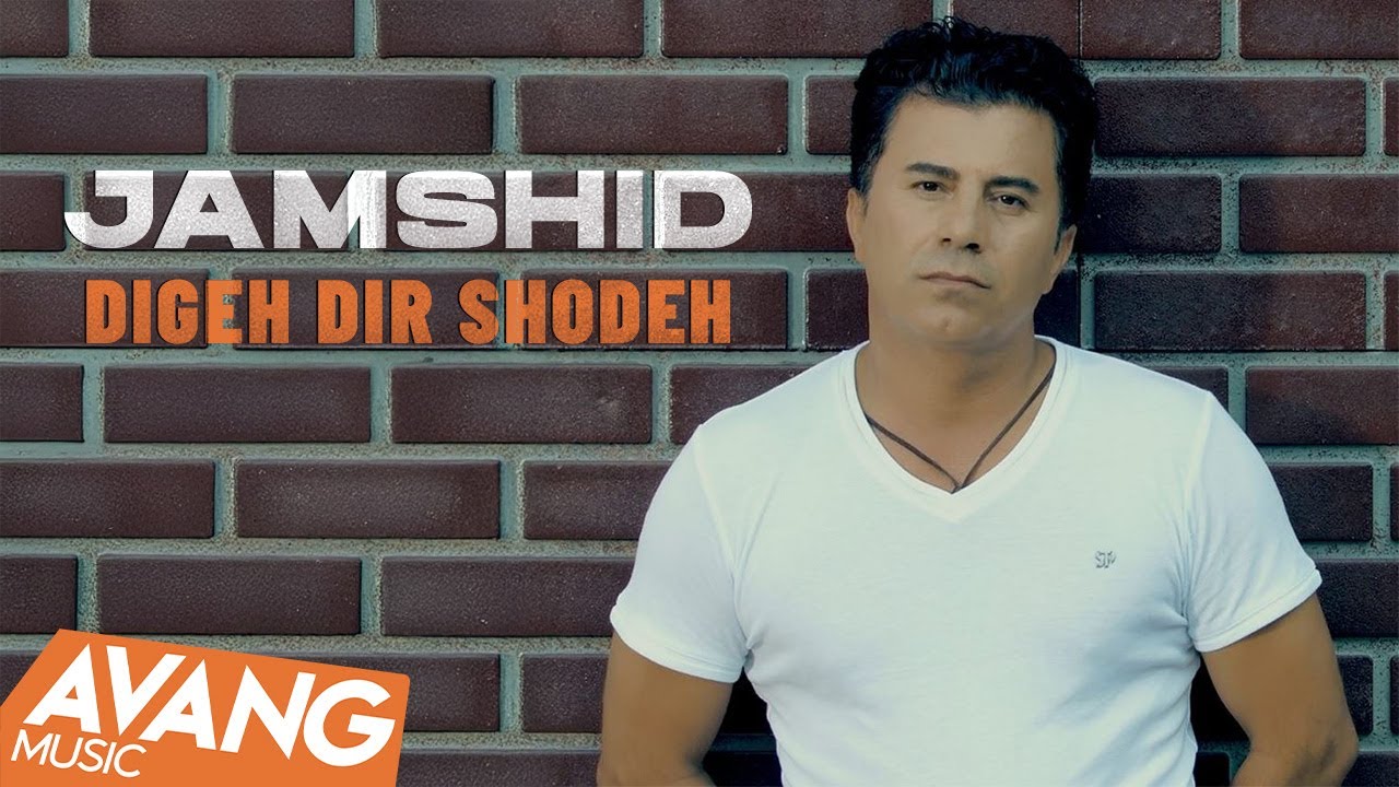 Jamshid - Digeh Dir Shodeh OFFICIAL VIDEO | جمشید - دیگه دیر شده