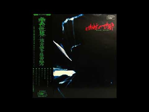 藤舎推峰, 前田憲男 Suiho Thosha & Norio Maeda - II Movement [Japan] Psych Jazz, Traditioanal Folk (1971)