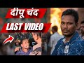 Deepu Chand Last Viral Video