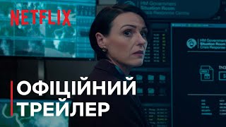 Заручник | Офіційний трейлер | Netflix