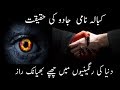 History Of Kabbalah Black Magic Urdu Hindi