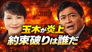 玉木発言が大炎上　「約束を守れ」に批判が殺到した理由