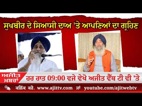 ਅਜੀਤ' ਖ਼ਬਰਾਂ, 21 ਅਪੑੈਲ 2026