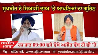 ਅਜੀਤ' ਖ਼ਬਰਾਂ, 21 ਅਪੑੈਲ 2026