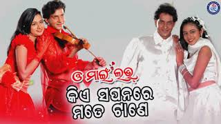 Kiye Pabanare କିଏ ପବନରେ O My Love Ira Mohanty Nirmal Nayak Archita Sahoo