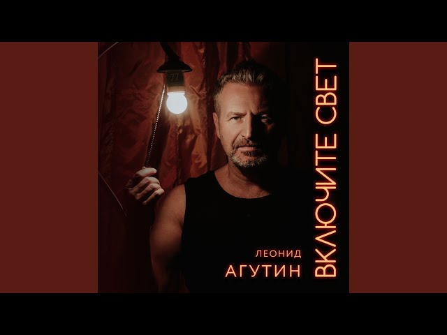 Леонид Агутин - Цветы (Acapella)