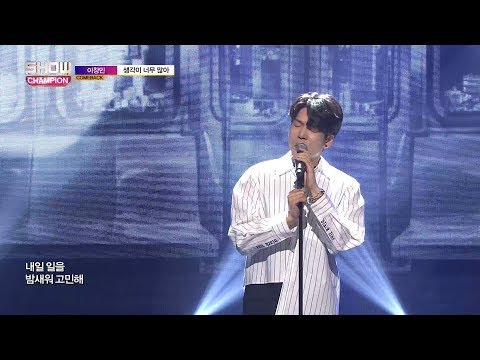 Show Champion EP.266 Lee Chang Min - Think too much