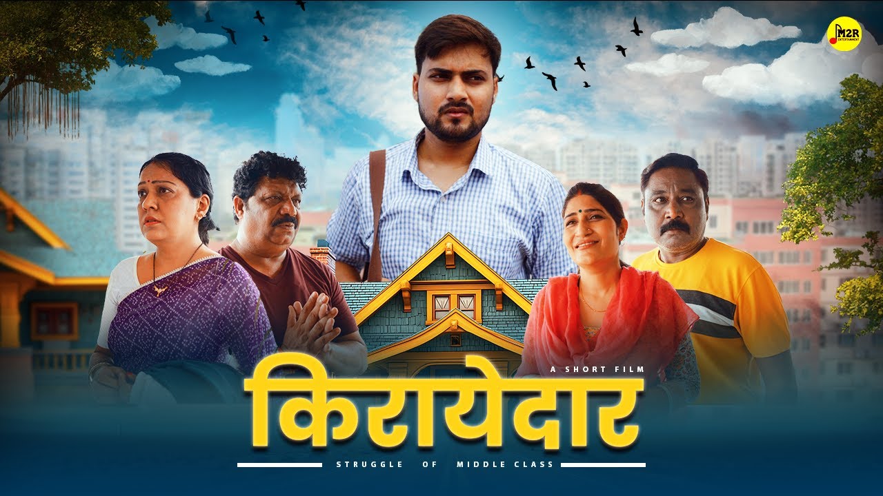 किरायेदार | Kiraydar