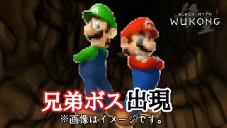 【黒神話悟空】 第5章 霧裏雲・雲裏霧 クリア動画【BLACK MYTH WUKONG】