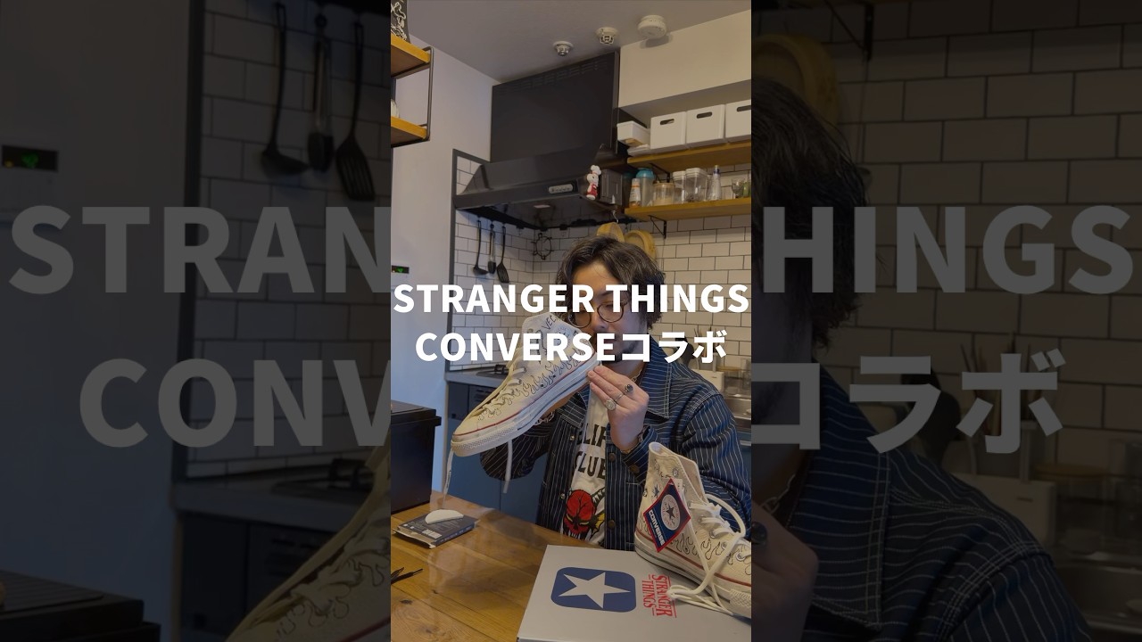 【STRANGER THINGS×CONVERSEのコラボスニーカー】#ストレンジャーシングス #strangerthings #コンバース #converse