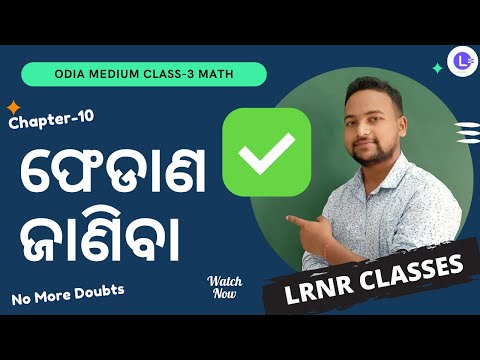 Phedana Janiba (ଫେଡାଣ ଜାଣିବା) 3 Maths (Ganita Maja) Chapter - 10 